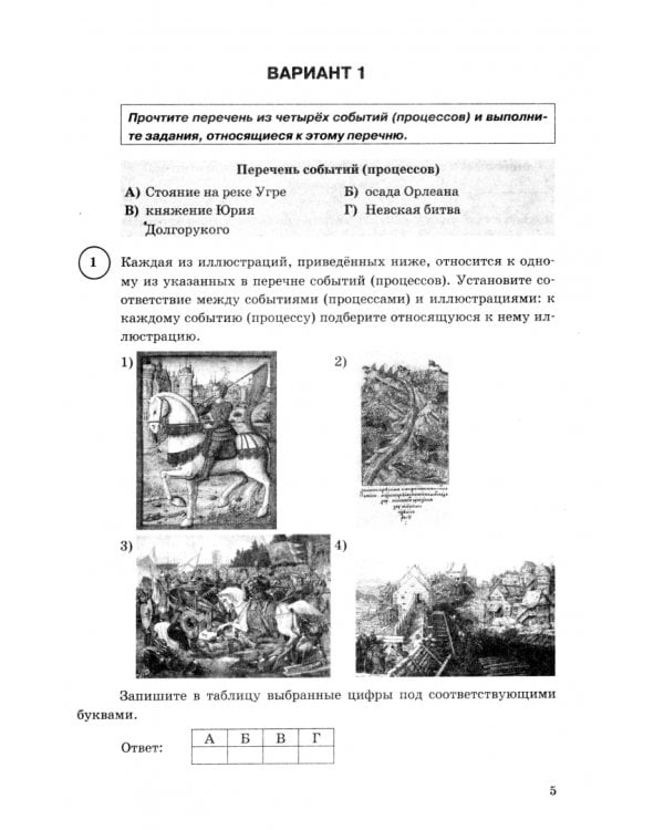 ВПР. История. 6 класс. 15 вариантов. Типовые задания
