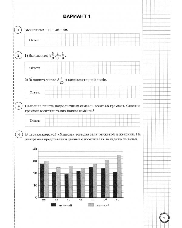 ВПР. Математика. 6 класс. 10 вариантов. Типовые задания