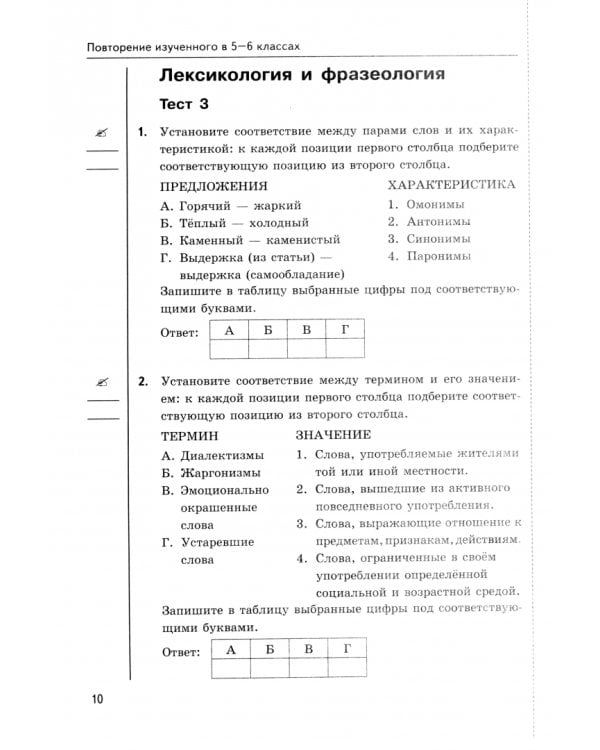 Русский язык. 7 класс. Тесты к учебнику М. Т. Баранова, Т. А. Ладыженской, Л. А. Тростенцовой и др.