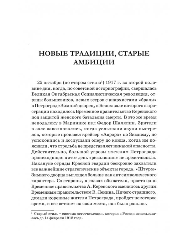 Великобритания – Россия. Уроки истории. Британский след в делах российских, от 1917 г. до наших дней