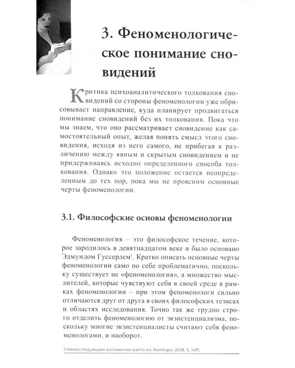 Понимание сновидений