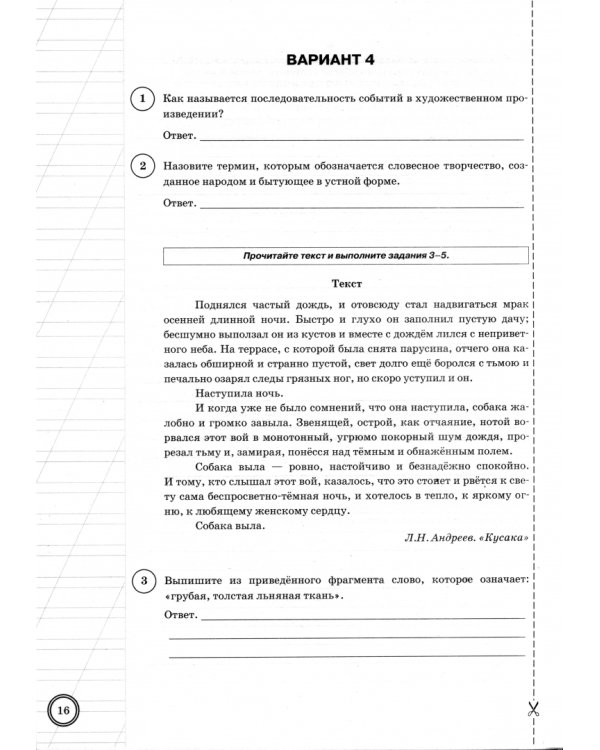 ВПР. Литература. 5 класс. 25 вариантов. Типовые задания