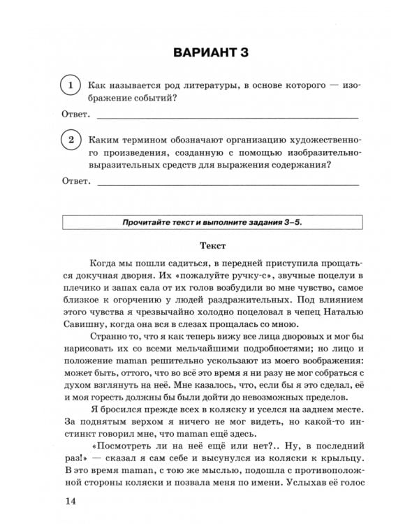 ВПР. Литература. 6 класс. 15 вариантов. Типовые задания