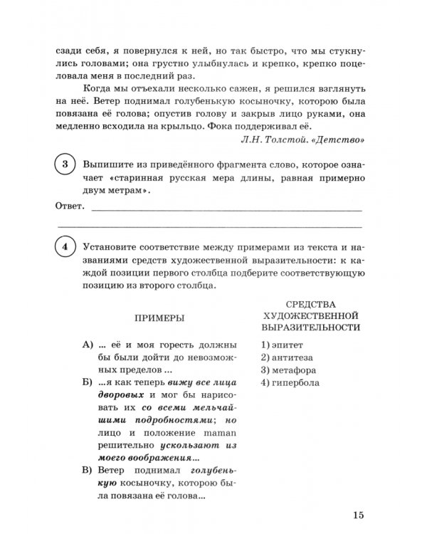 ВПР. Литература. 6 класс. 15 вариантов. Типовые задания