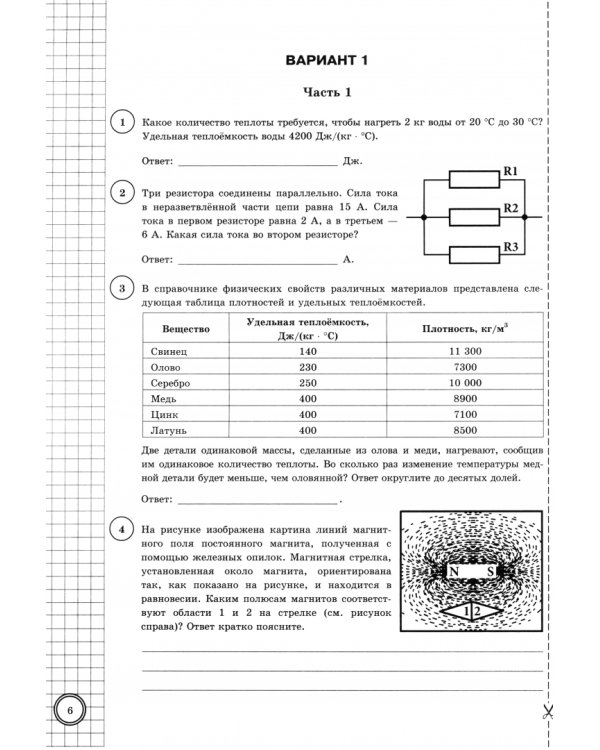 ВПР. Физика. 8 класс. 25 вариантов. Типовые задания