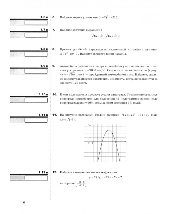 ЕГЭ-2025. Математика. Профильный уровень. 20 вариантов заданий. Тематическая рабочая тетрадь