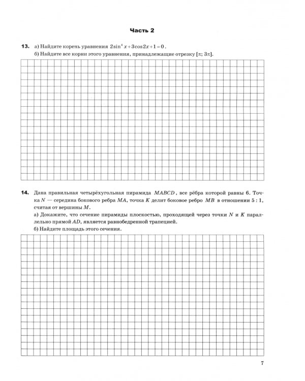ЕГЭ-2025. Математика. Профильный уровень. 20 вариантов заданий. Тематическая рабочая тетрадь