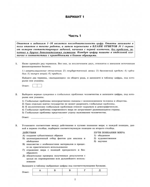 ЕГЭ-2025. Обществознание. Экзаменационный тренажёр. 20 экзаменационных вариантов