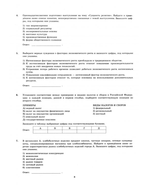ЕГЭ-2025. Обществознание. Экзаменационный тренажёр. 20 экзаменационных вариантов