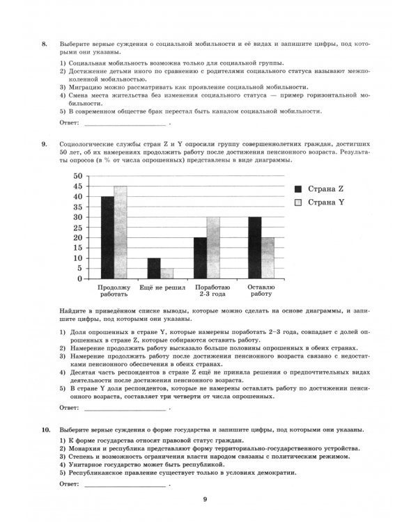 ЕГЭ-2025. Обществознание. Экзаменационный тренажёр. 20 экзаменационных вариантов