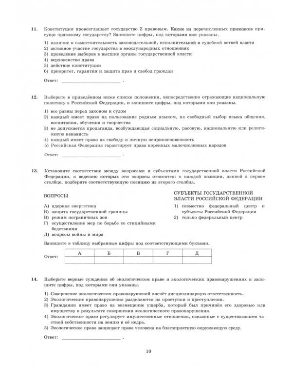 ЕГЭ-2025. Обществознание. Экзаменационный тренажёр. 20 экзаменационных вариантов