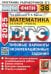 ЕГЭ-2025. Математика. Базовый уровень. 36 вариантов. Типовые варианты экзаменационных заданий