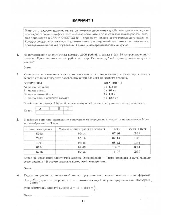 ЕГЭ-2025. Математика. Базовый уровень. 36 вариантов. Типовые варианты экзаменационных заданий