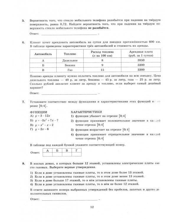 ЕГЭ-2025. Математика. Базовый уровень. 36 вариантов. Типовые варианты экзаменационных заданий