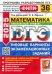 ЕГЭ-2025. Математика. Профильный уровень. 36 вариантов. Типовые варианты экзаменационных заданий