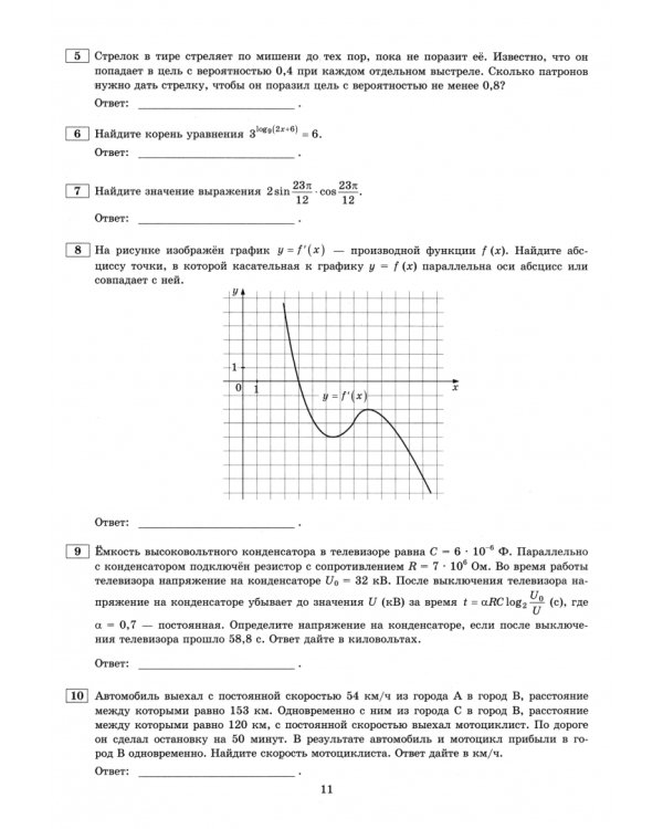 ЕГЭ-2025. Математика. Профильный уровень. 36 вариантов. Типовые варианты экзаменационных заданий