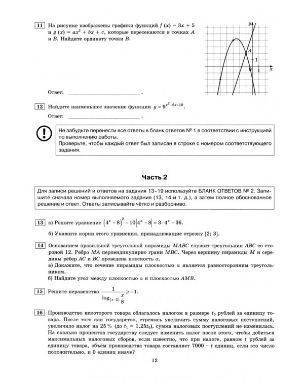 ЕГЭ-2025. Математика. Профильный уровень. 36 вариантов. Типовые варианты экзаменационных заданий