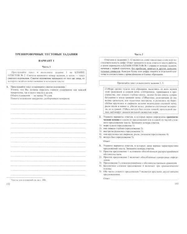 ОГЭ-2025. Русский язык. Репетитор. 30 вариантов типовых тестовых заданий