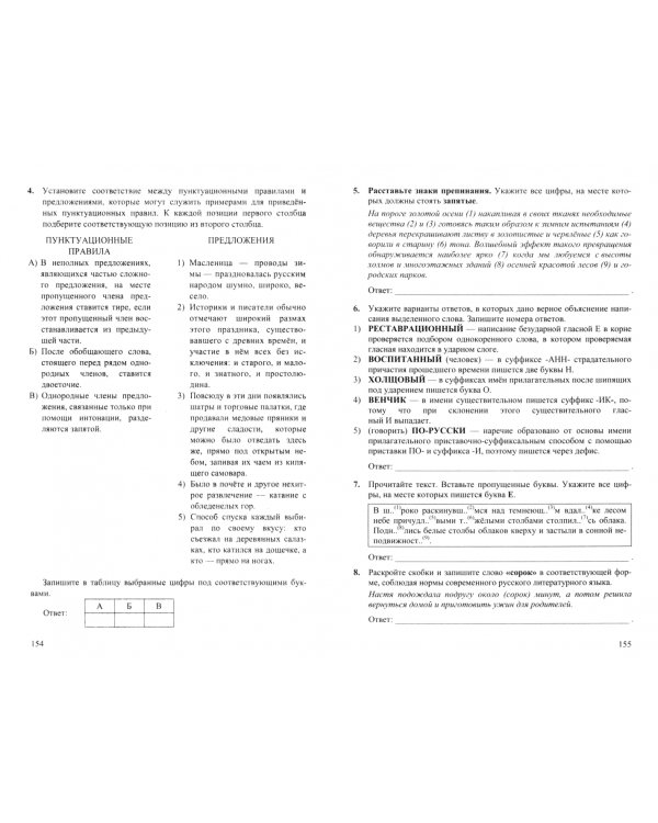 ОГЭ-2025. Русский язык. Репетитор. 30 вариантов типовых тестовых заданий