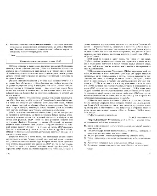 ОГЭ-2025. Русский язык. Репетитор. 30 вариантов типовых тестовых заданий