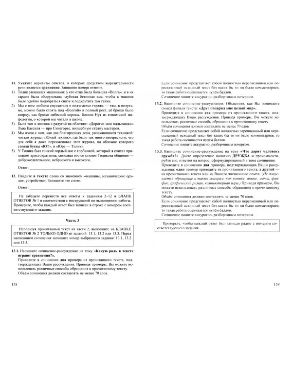 ОГЭ-2025. Русский язык. Репетитор. 30 вариантов типовых тестовых заданий