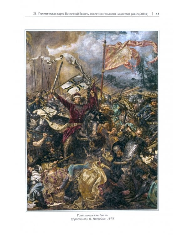 История России в схемах, фотографиях и шедеврах живописи. Учебное пособие