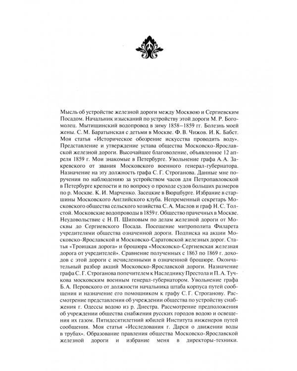 Мои воспоминания. Том 3. 1858–1867