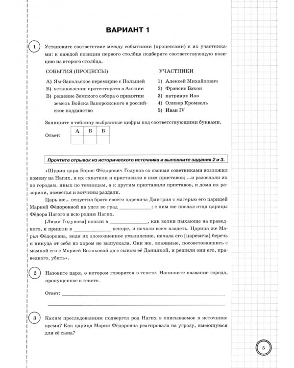 ВПР. История. 7 класс. 10 вариантов. Типовые задания