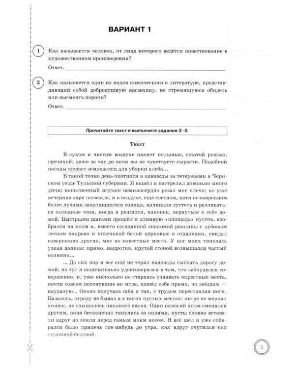 ВПР. Литература. 6 класс. 10 вариантов. Типовые задания