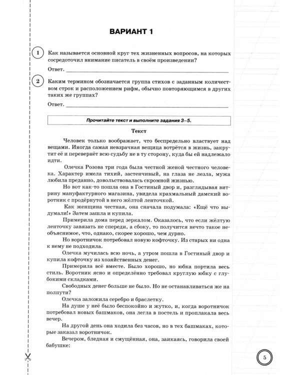 ВПР. Литература. 8 класс. 10 вариантов. Типовые задания