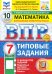 ВПР. Математика. 7 класс. 10 вариантов. Типовые задания