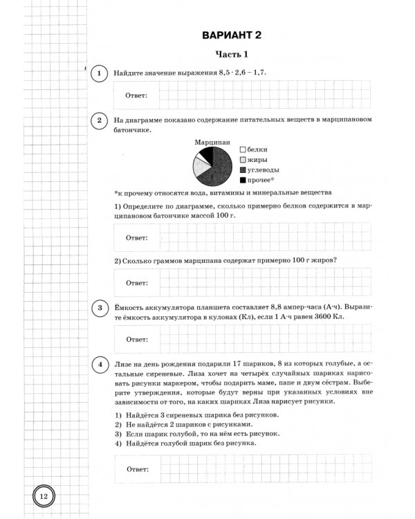 ВПР. Математика. 7 класс. 10 вариантов. Типовые задания