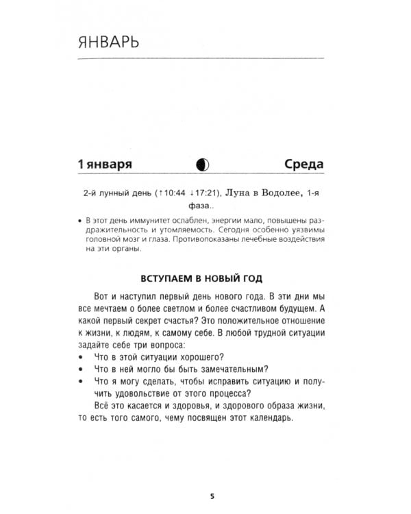 Оздоровительные советы на каждый день 2025 года