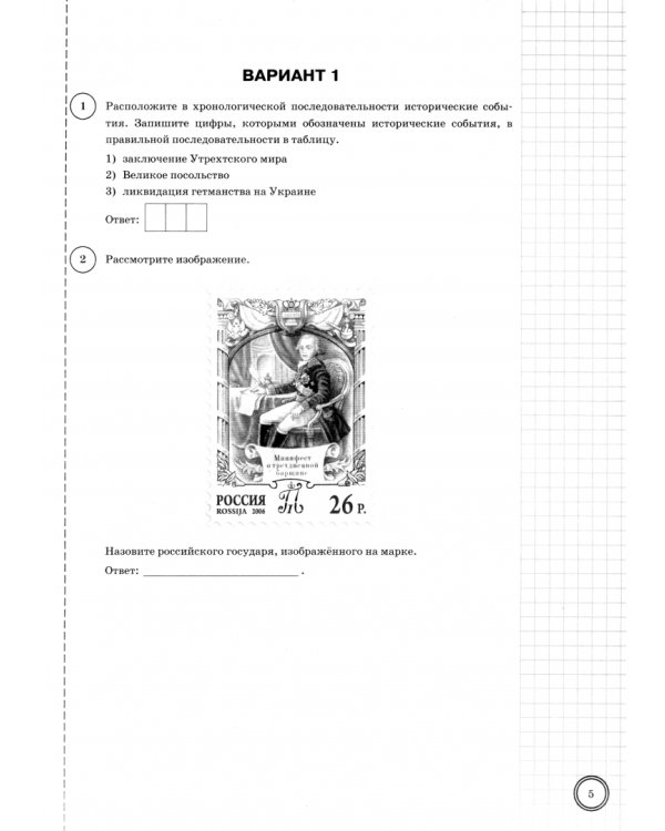 ВПР. История. 8 класс. 10 вариантов. Типовые задания