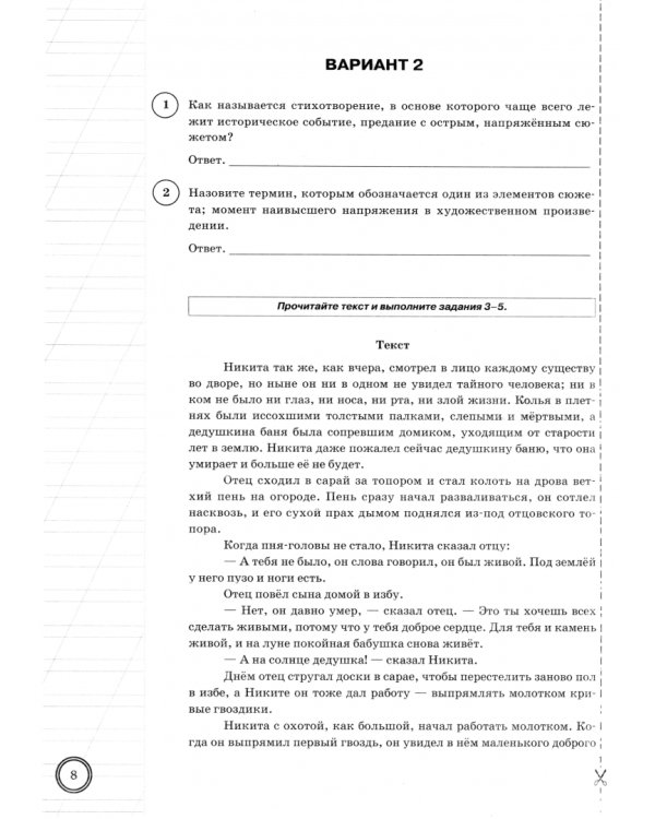 ВПР. Литература. 5 класс. 10 вариантов. Типовые задания