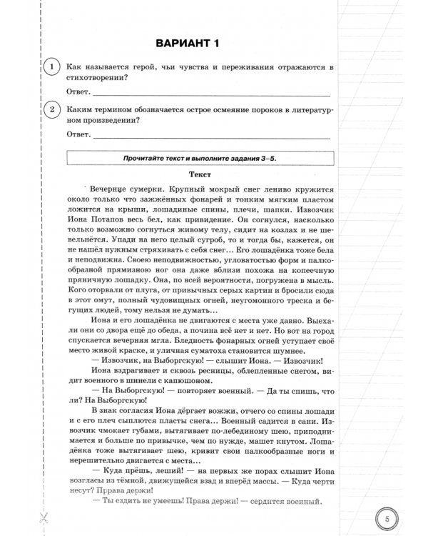 ВПР. Литература. 7 класс. 25 вариантов. Типовые задания