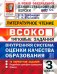 Литературное чтение. Внутренняя система оценки качества образования. 3 класс. 10 вариантов