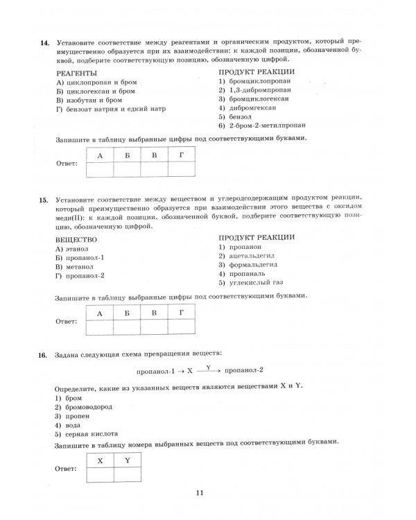 ЕГЭ-2025. Химия. 12 вариантов. Типовые варианты экзаменационных заданий