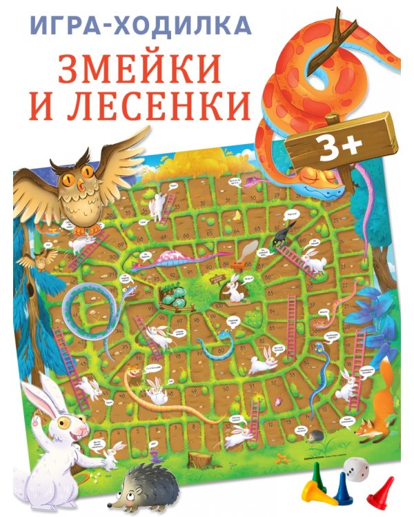 Ходилки Змейки и лесенки