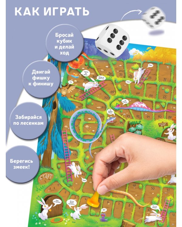 Ходилки Змейки и лесенки