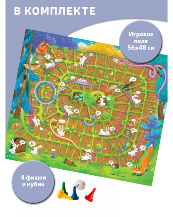 Ходилки Змейки и лесенки