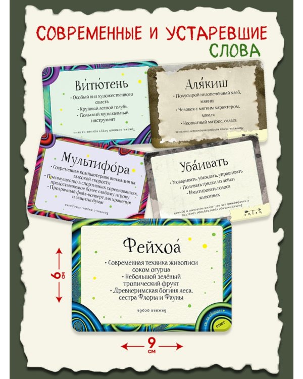 Бестолковый словарик