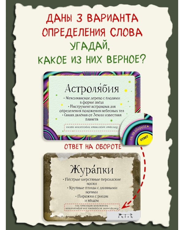 Бестолковый словарик