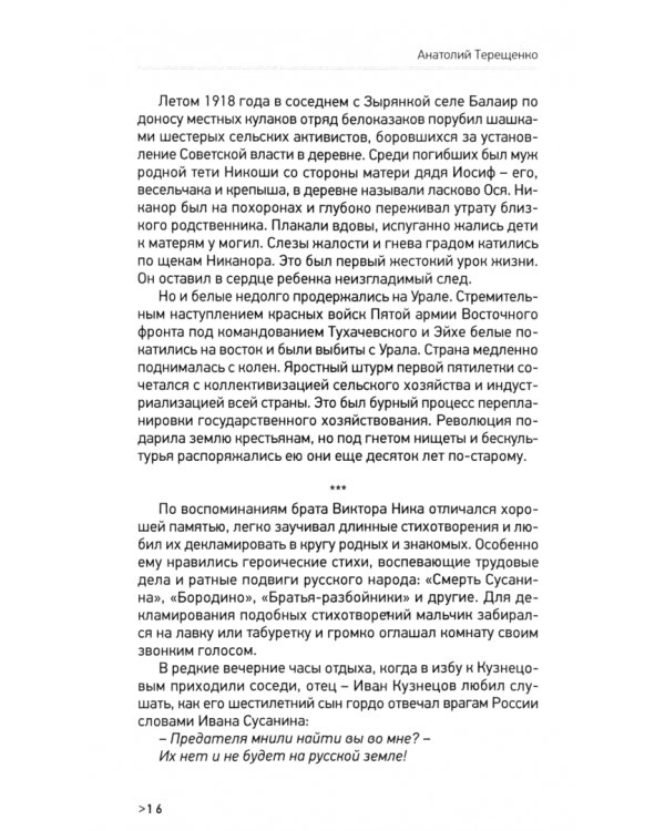 Кузнецов против Абвера