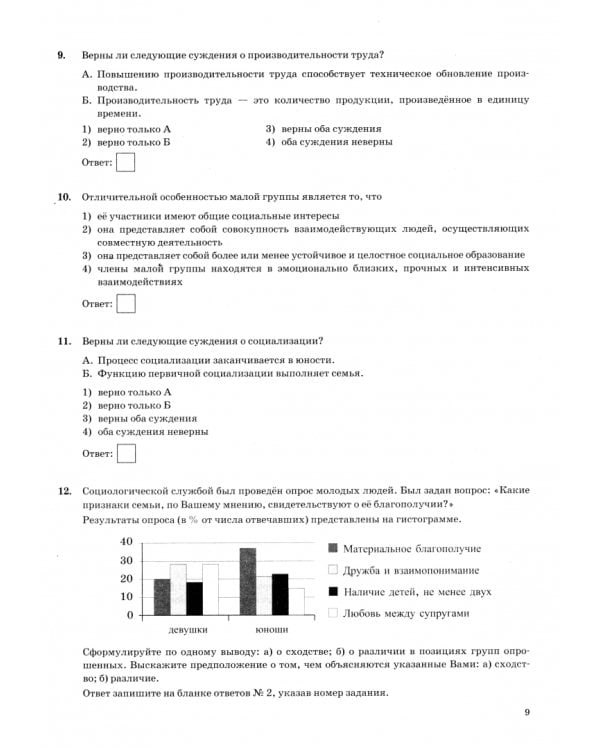 ОГЭ-2025. Обществознание. 30 вариантов. Типовые варианты экзаменационных заданий от разработчиков