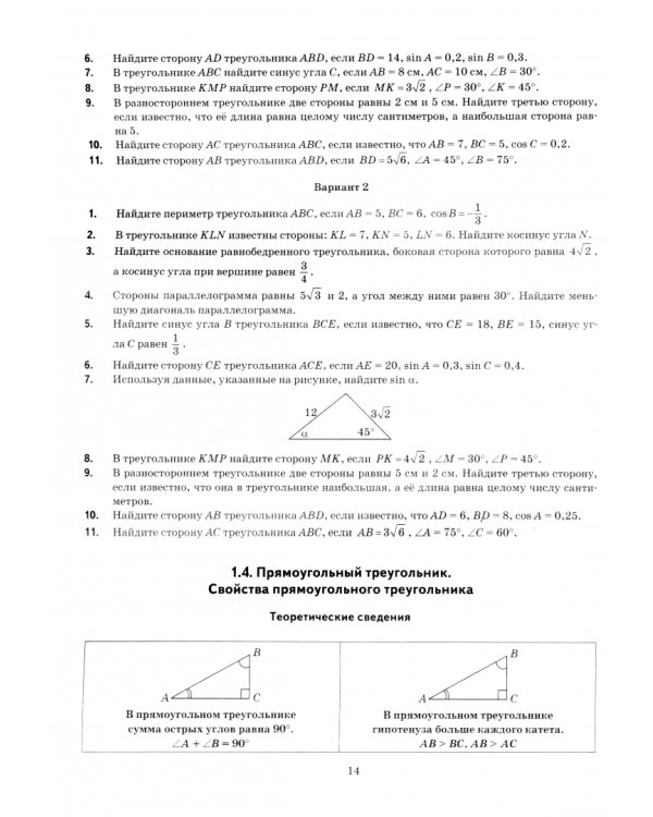 ОГЭ-2025. Математика. Геометрия. Тренажер