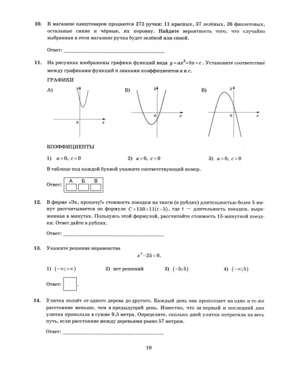 ОГЭ-2025. Математика. 38 вариантов. Типовые варианты экзаменационных заданий