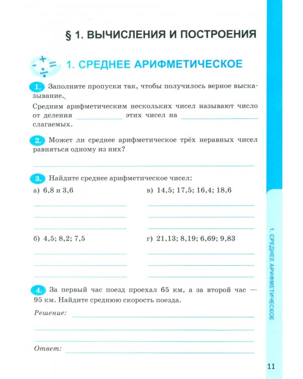 Математика. 6 класс. Рабочая тетрадь к учебнику Н. Я. Виленкина и др.