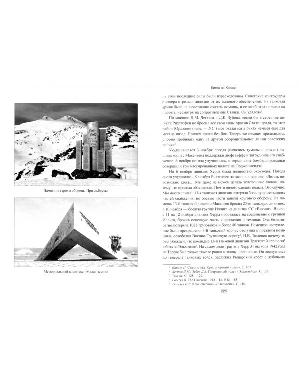 Битва за Кавказ