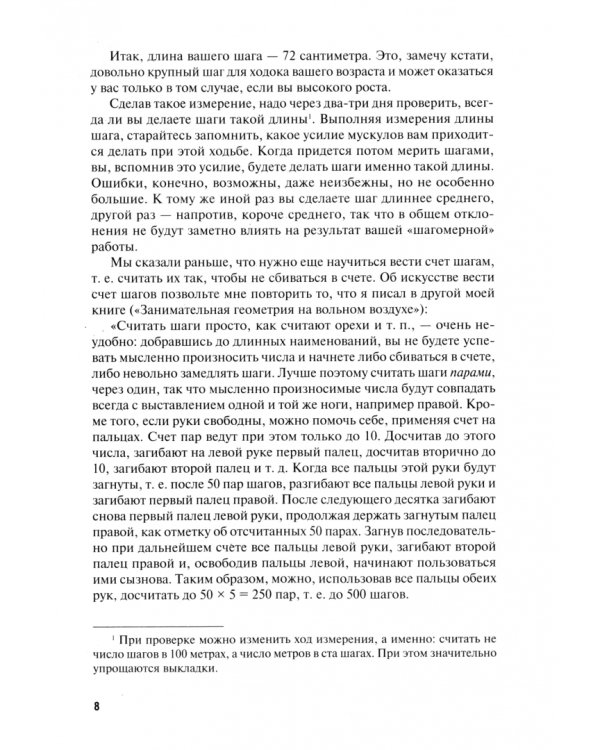 Быстрый счет - 2, или Настольная книга архитектора, скульптора, художника и картографа